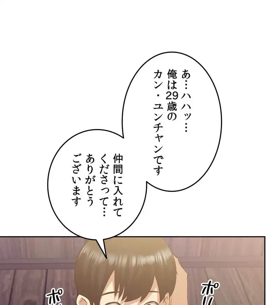 旅館、一緒に行きませんか？～旅先でのハメを外したワンナイト～ 第1話 - 245