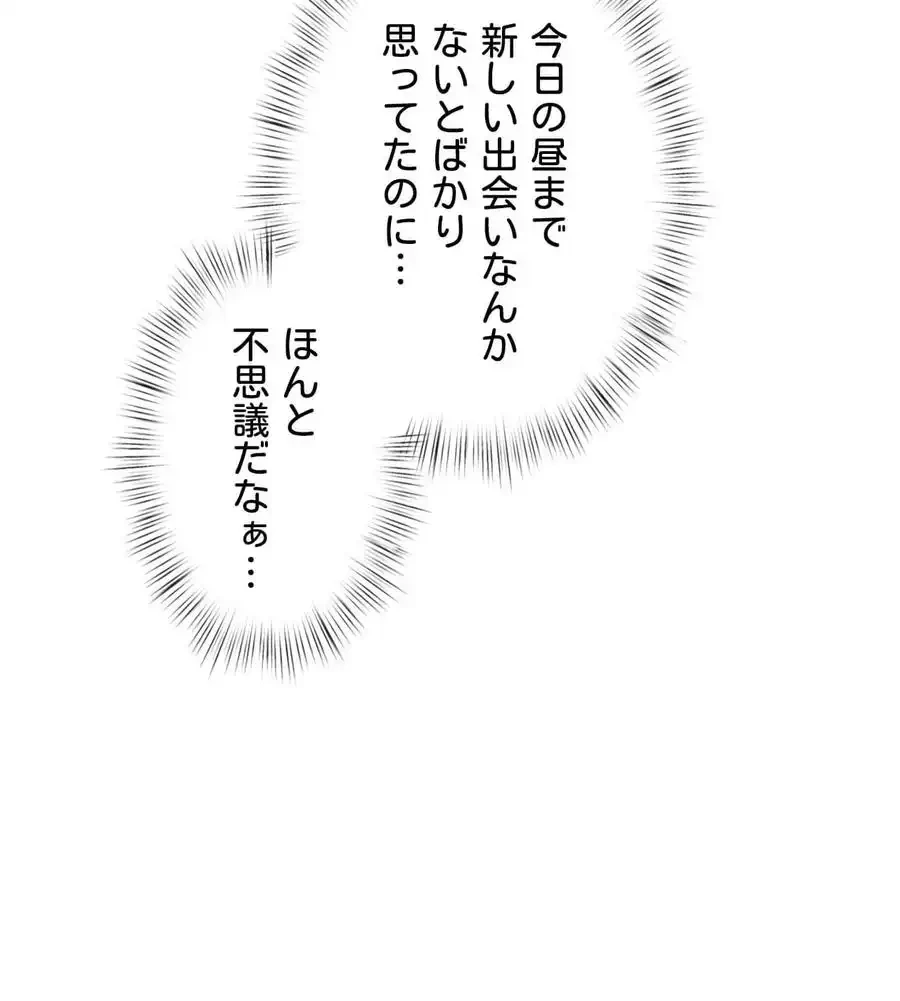 旅館、一緒に行きませんか？～旅先でのハメを外したワンナイト～ 第1話 - 247