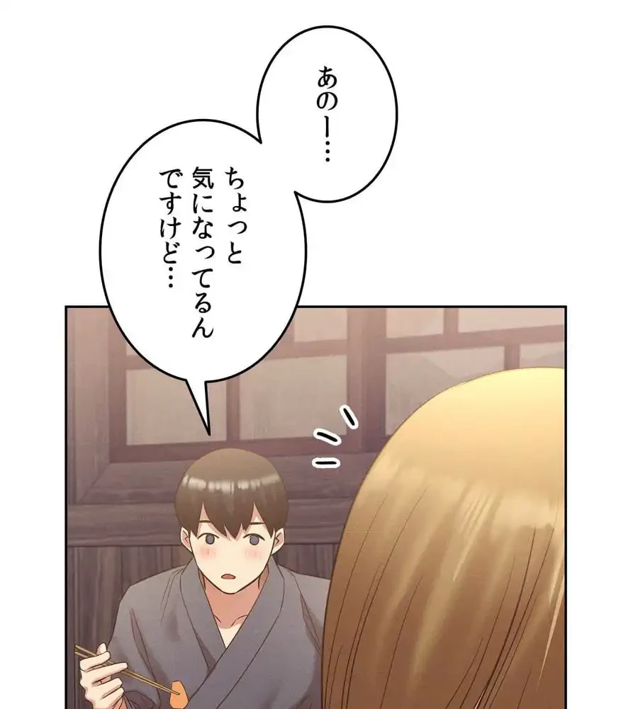 旅館、一緒に行きませんか？～旅先でのハメを外したワンナイト～ 第1話 - 248