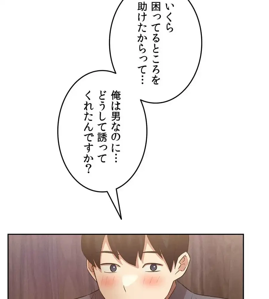 旅館、一緒に行きませんか？～旅先でのハメを外したワンナイト～ 第1話 - 250
