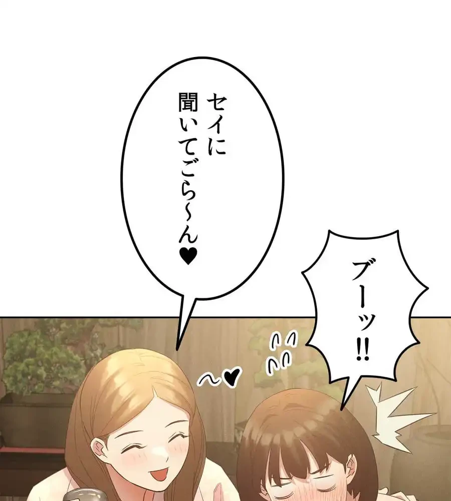 旅館、一緒に行きませんか？～旅先でのハメを外したワンナイト～ 第1話 - 253