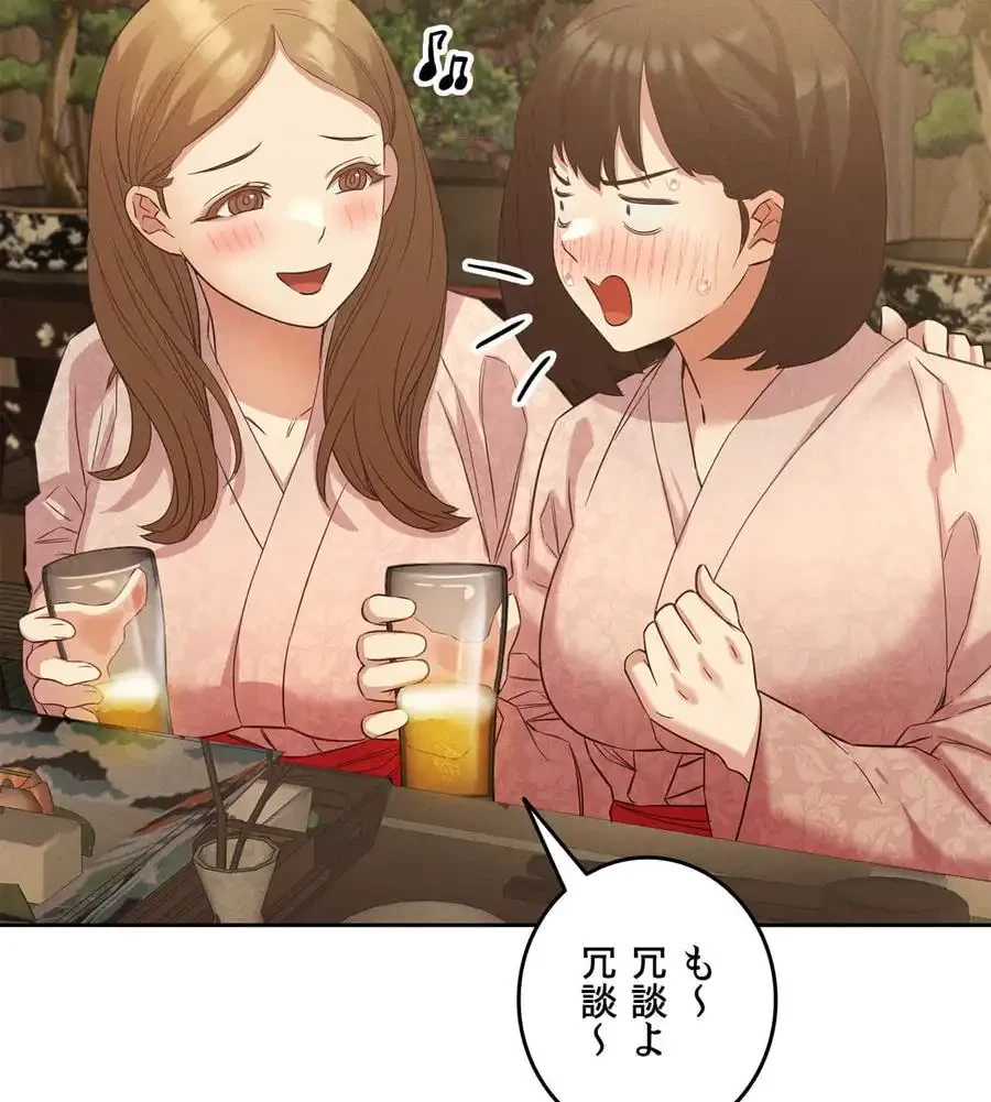 旅館、一緒に行きませんか？～旅先でのハメを外したワンナイト～ 第1話 - 256
