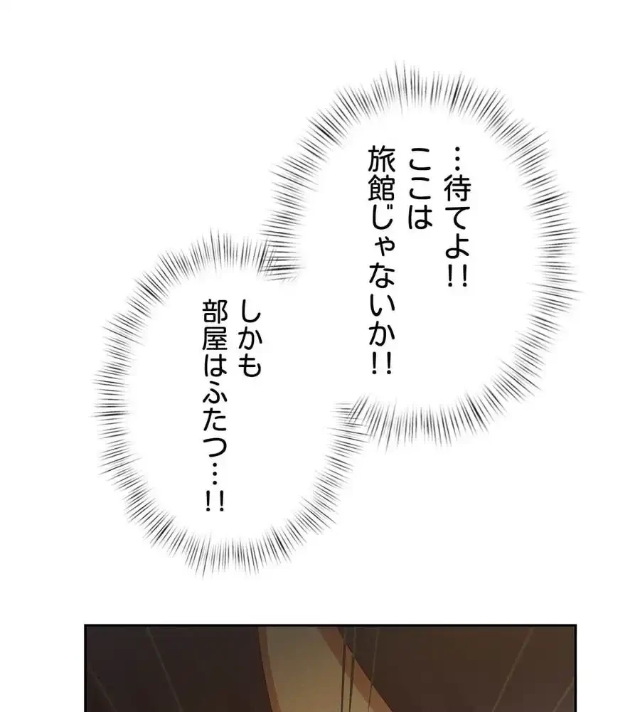 旅館、一緒に行きませんか？～旅先でのハメを外したワンナイト～ 第1話 - 259