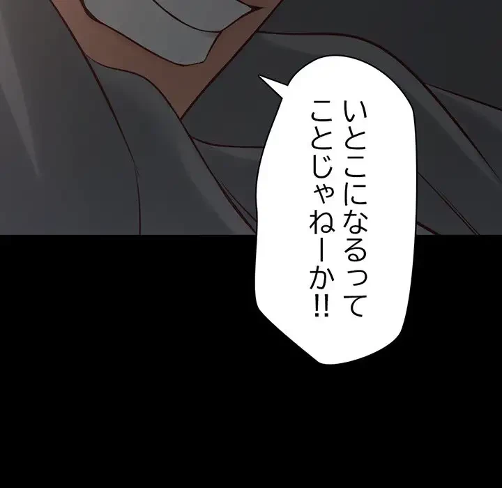 いとこ～秘密の三角関係～ 第11話 - 69