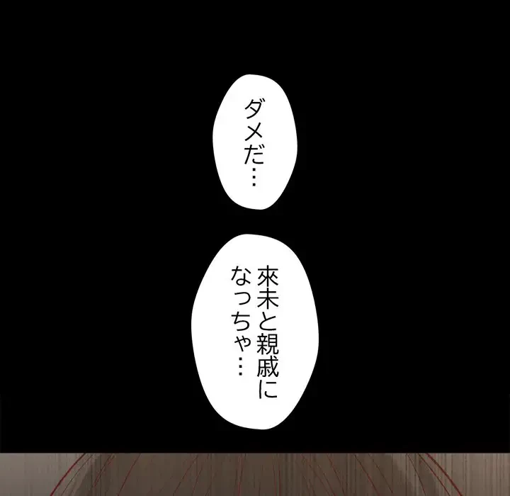 いとこ～秘密の三角関係～ 第11話 - 74