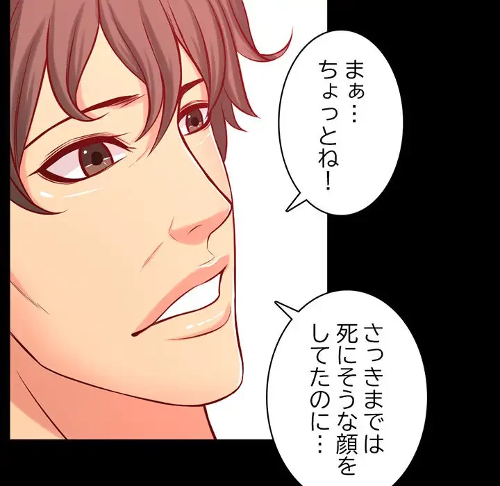 いとこ～秘密の三角関係～ 第11話 - 80