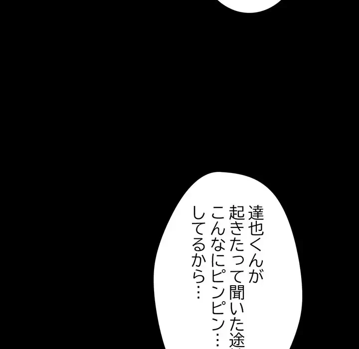 いとこ～秘密の三角関係～ 第11話 - 81