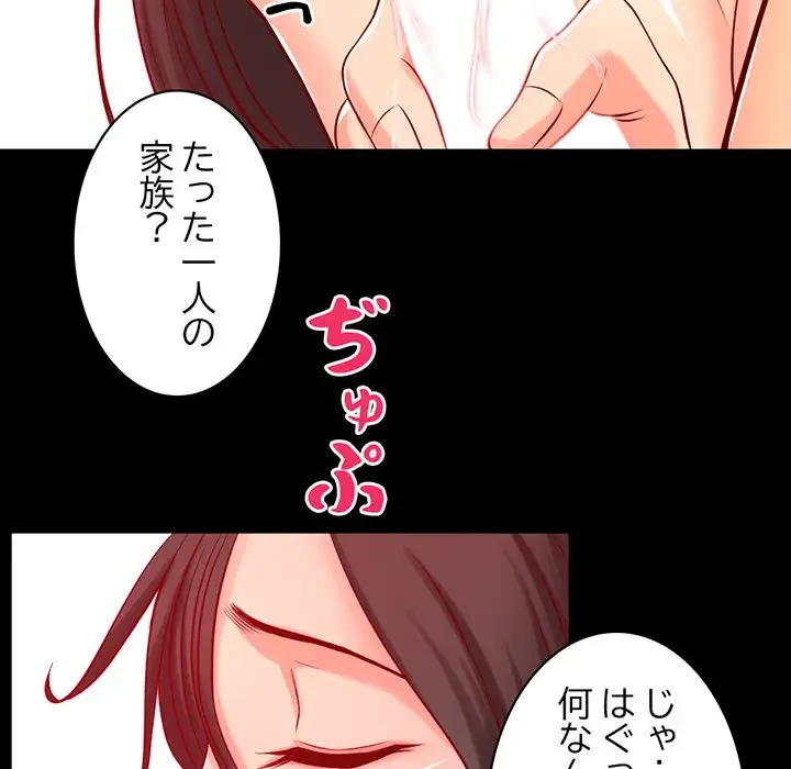 いとこ～秘密の三角関係～ 第11話 - 85