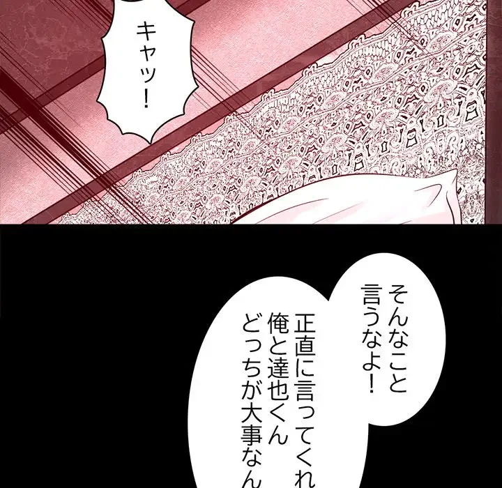 いとこ～秘密の三角関係～ 第11話 - 94