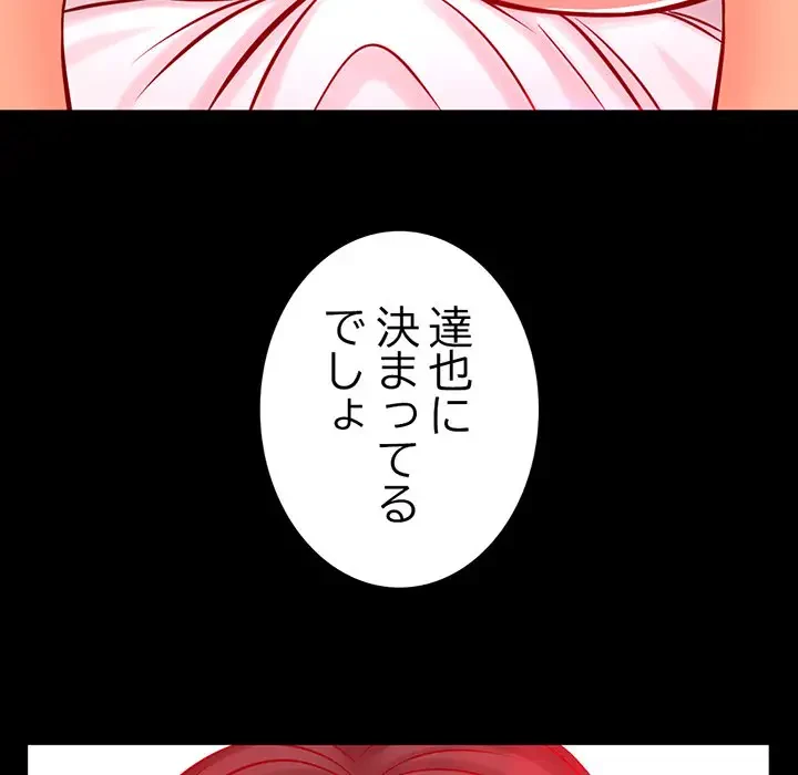 いとこ～秘密の三角関係～ 第11話 - 97