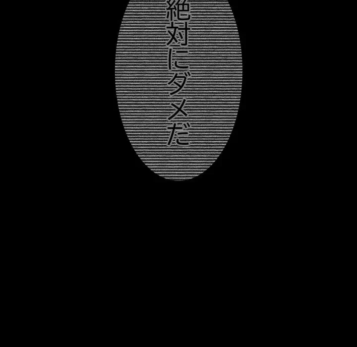 いとこ～秘密の三角関係～ 第11話 - 121