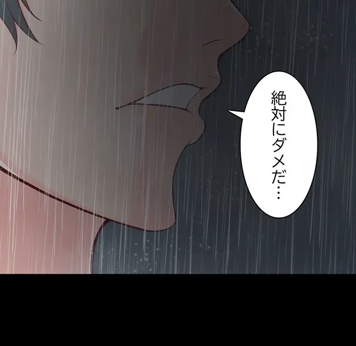 いとこ～秘密の三角関係～ 第11話 - 126