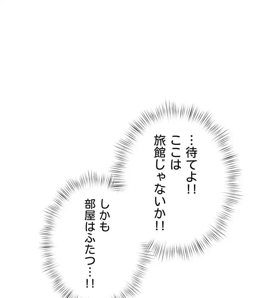旅館、一緒に行きませんか？～旅先でのハメを外したワンナイト～ 第2話 - 1