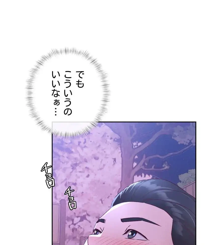 旅館、一緒に行きませんか？～旅先でのハメを外したワンナイト～ 第2話 - 20