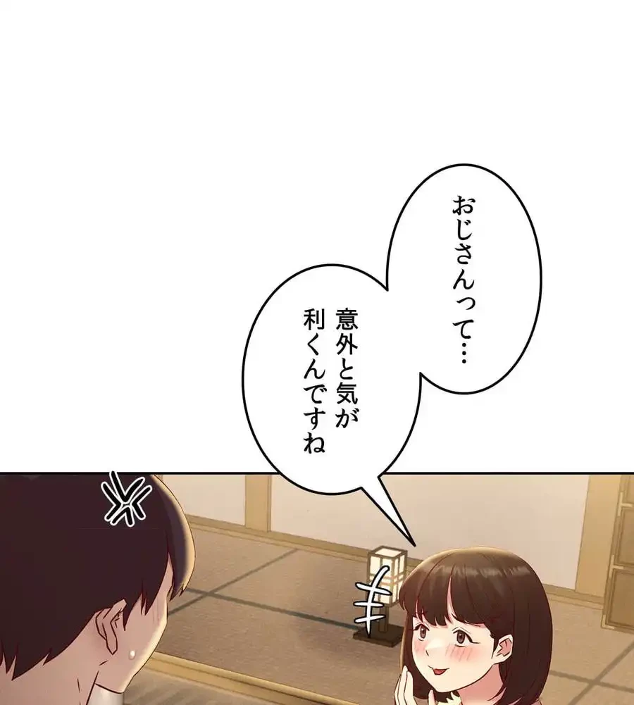 旅館、一緒に行きませんか？～旅先でのハメを外したワンナイト～ 第2話 - 62