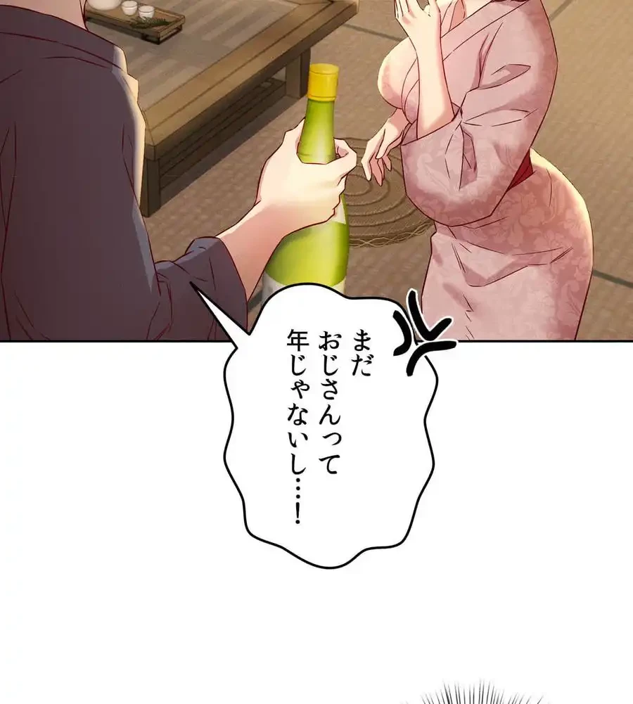 旅館、一緒に行きませんか？～旅先でのハメを外したワンナイト～ 第2話 - 63