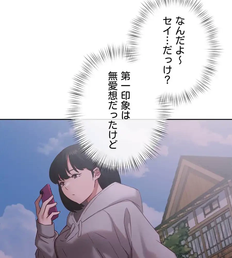 旅館、一緒に行きませんか？～旅先でのハメを外したワンナイト～ 第2話 - 64
