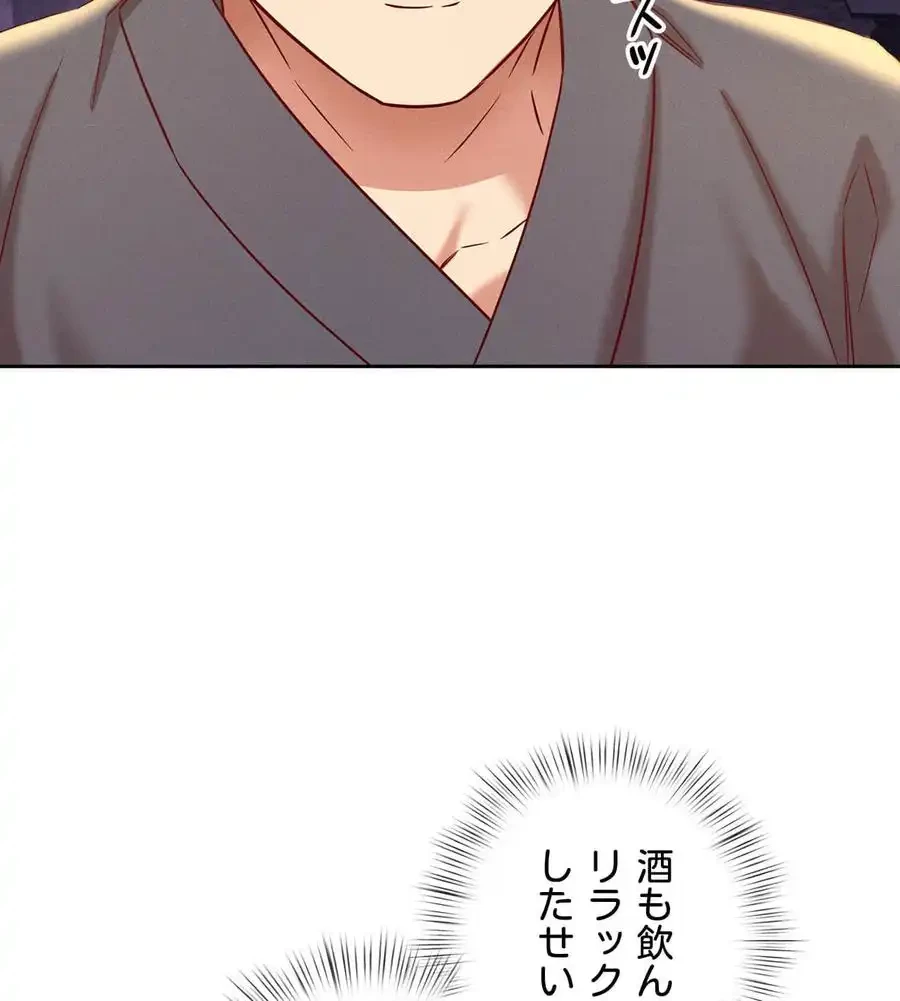 旅館、一緒に行きませんか？～旅先でのハメを外したワンナイト～ 第2話 - 66