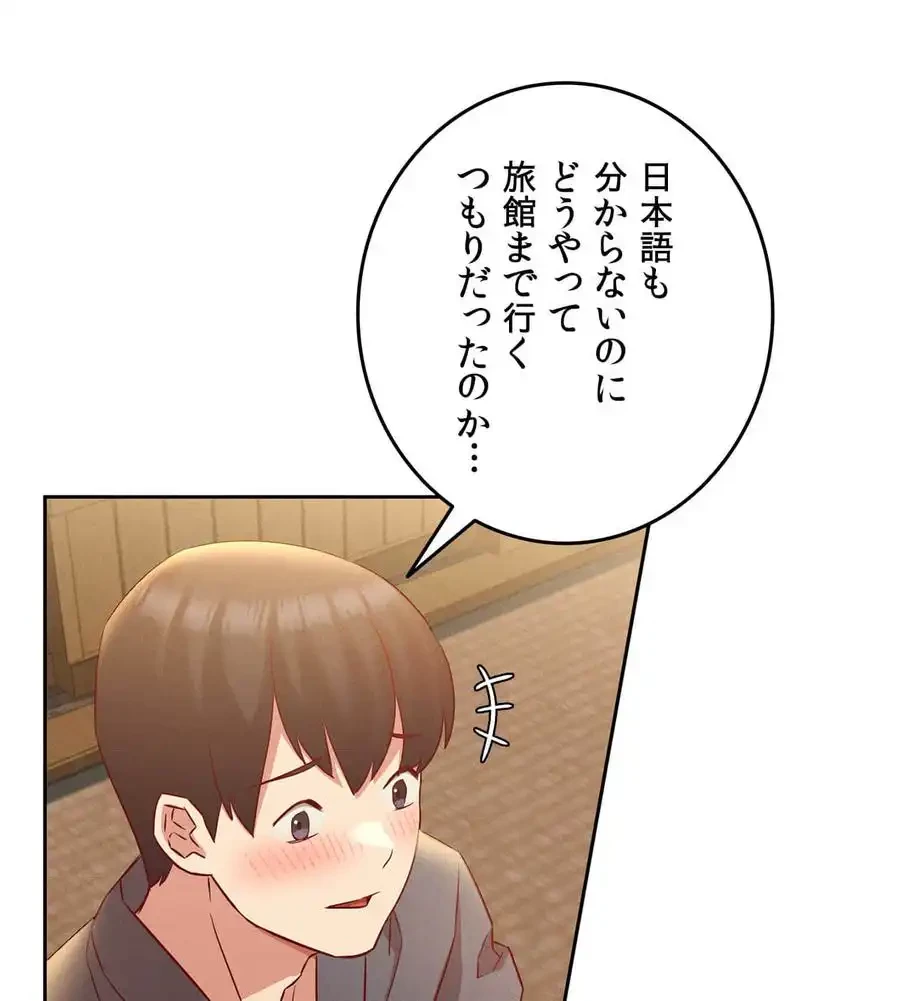 旅館、一緒に行きませんか？～旅先でのハメを外したワンナイト～ 第2話 - 77