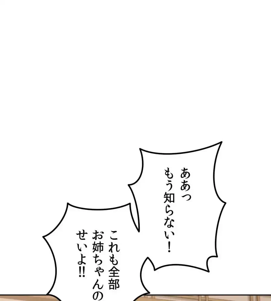 旅館、一緒に行きませんか？～旅先でのハメを外したワンナイト～ 第2話 - 84