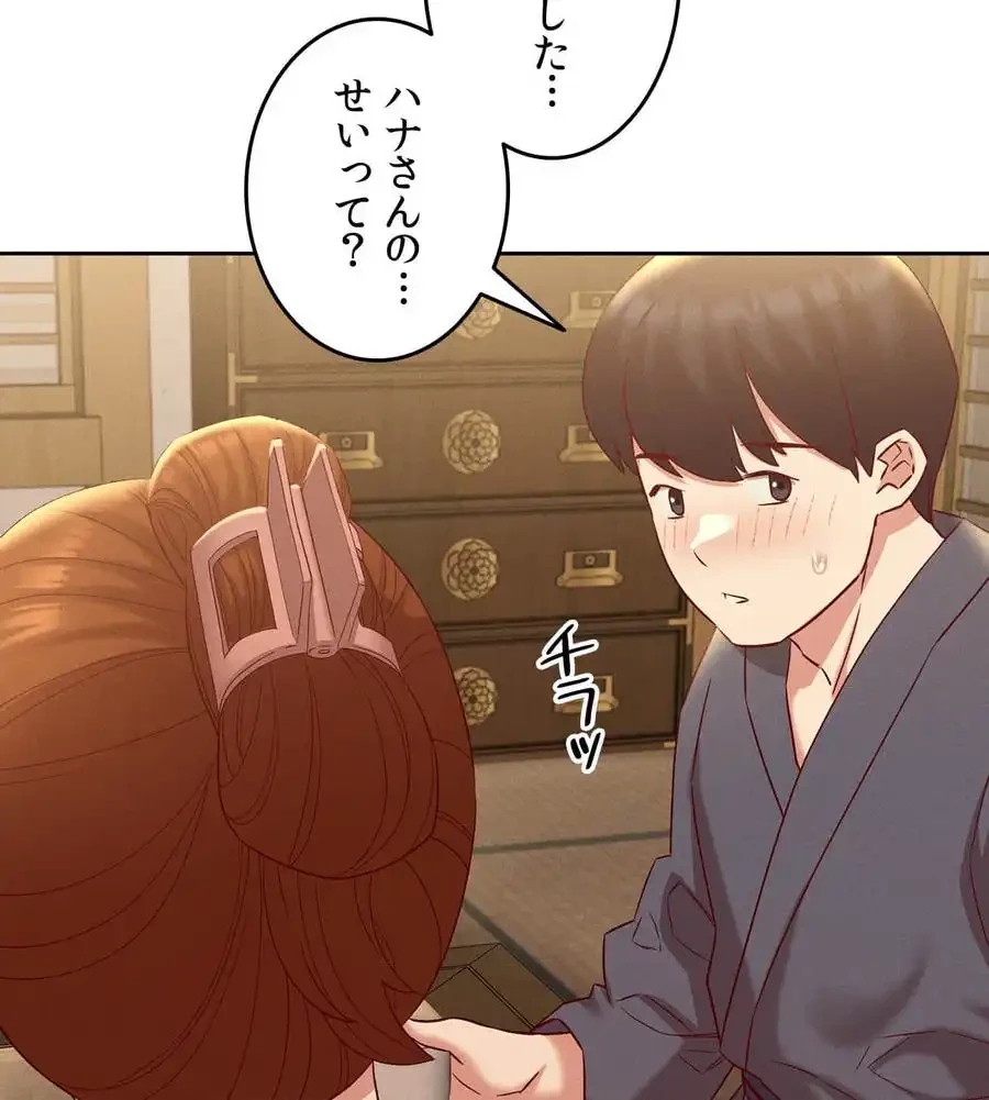 旅館、一緒に行きませんか？～旅先でのハメを外したワンナイト～ 第2話 - 87