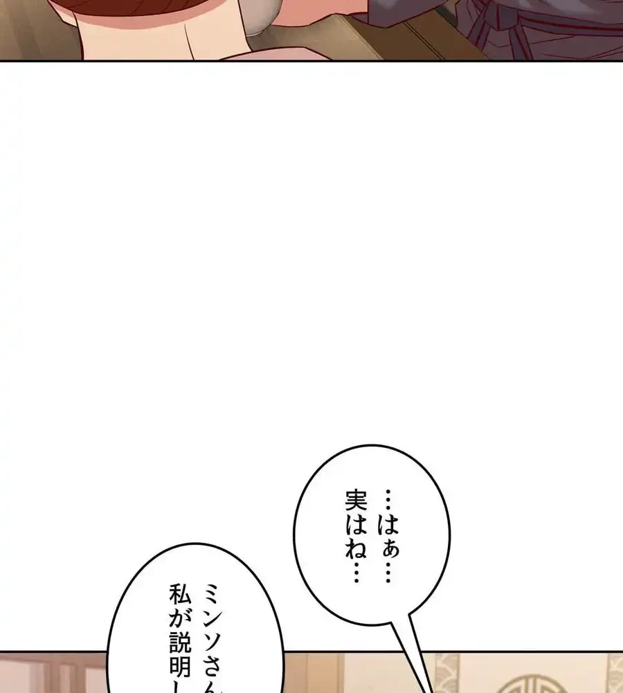 旅館、一緒に行きませんか？～旅先でのハメを外したワンナイト～ 第2話 - 88
