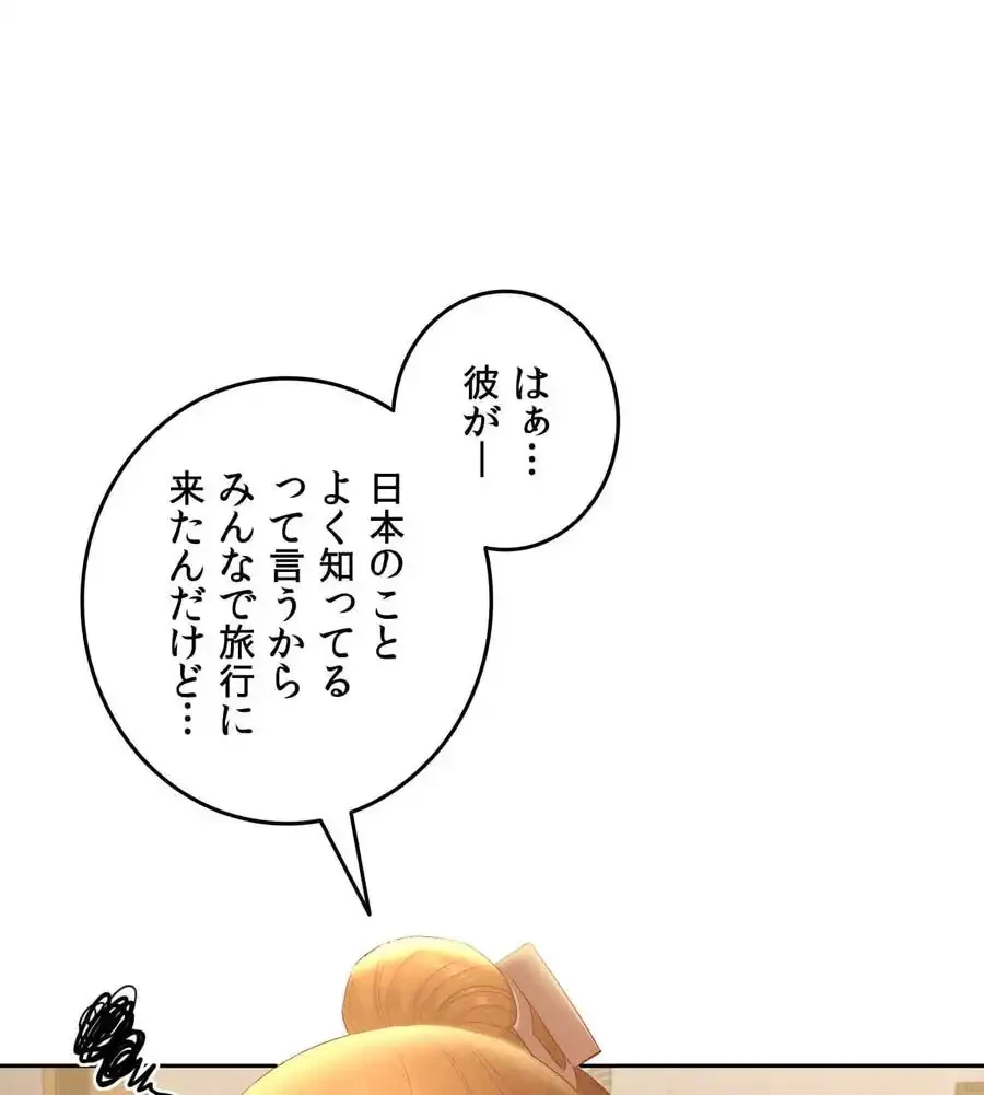 旅館、一緒に行きませんか？～旅先でのハメを外したワンナイト～ 第2話 - 95
