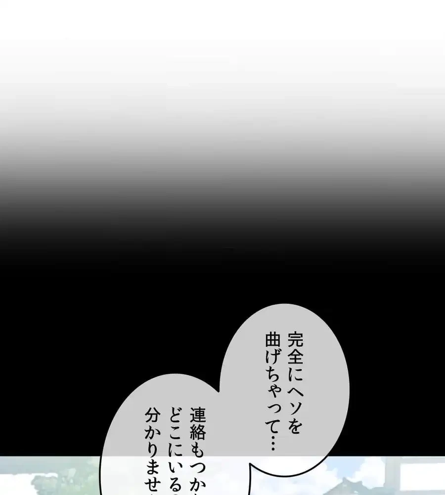旅館、一緒に行きませんか？～旅先でのハメを外したワンナイト～ 第2話 - 101