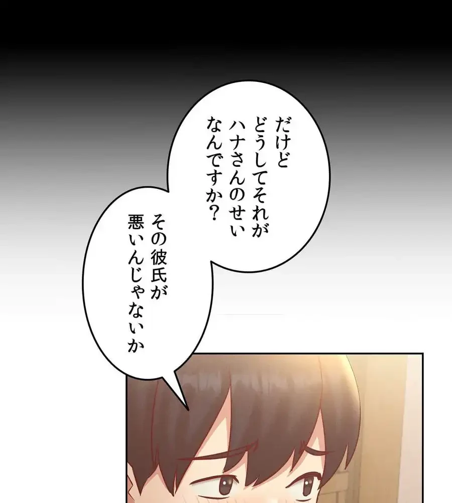 旅館、一緒に行きませんか？～旅先でのハメを外したワンナイト～ 第2話 - 104
