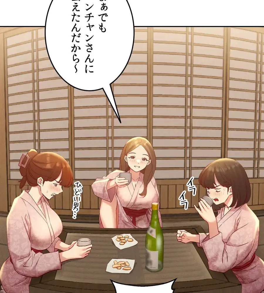 旅館、一緒に行きませんか？～旅先でのハメを外したワンナイト～ 第2話 - 111