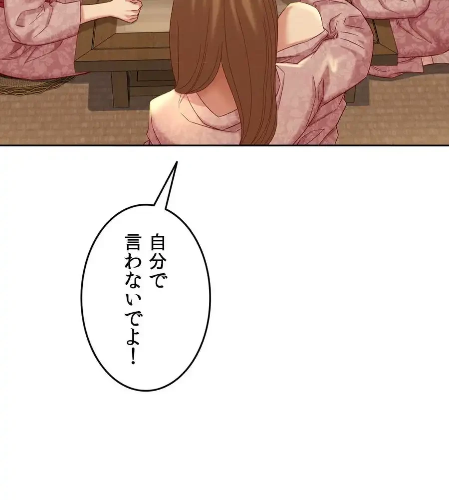 旅館、一緒に行きませんか？～旅先でのハメを外したワンナイト～ 第2話 - 114