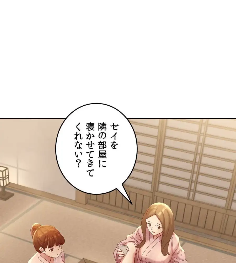 旅館、一緒に行きませんか？～旅先でのハメを外したワンナイト～ 第2話 - 123
