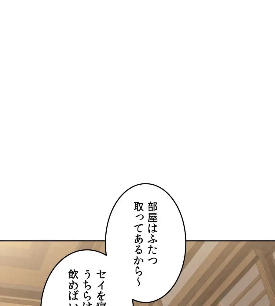 旅館、一緒に行きませんか？～旅先でのハメを外したワンナイト～ 第2話 - 125