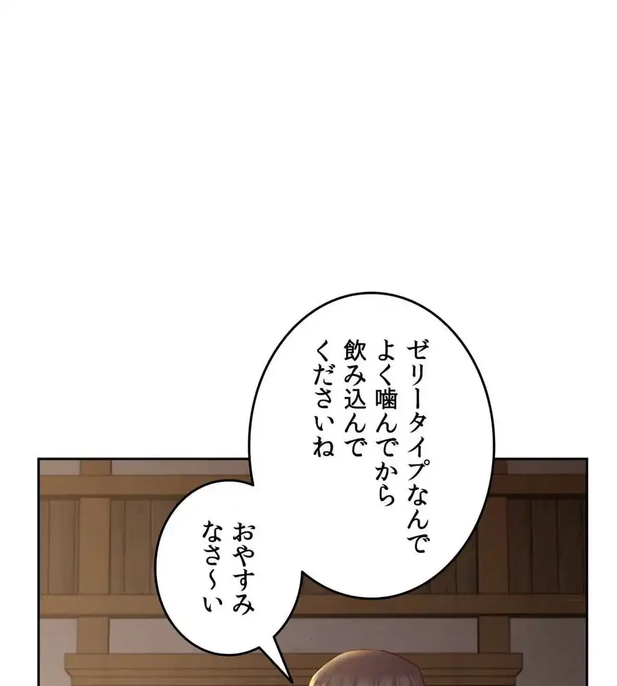 旅館、一緒に行きませんか？～旅先でのハメを外したワンナイト～ 第2話 - 153