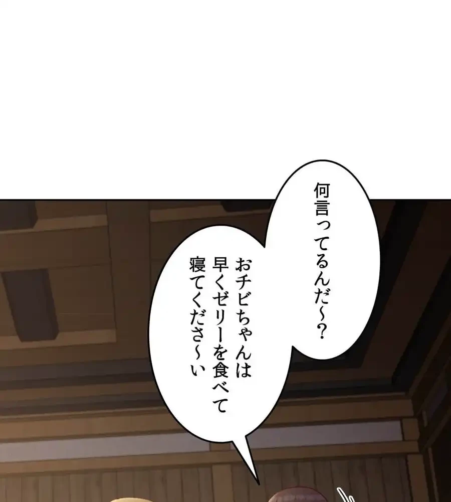 旅館、一緒に行きませんか？～旅先でのハメを外したワンナイト～ 第2話 - 162