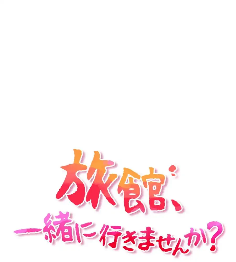 旅館、一緒に行きませんか？～旅先でのハメを外したワンナイト～ 第3話 - 19