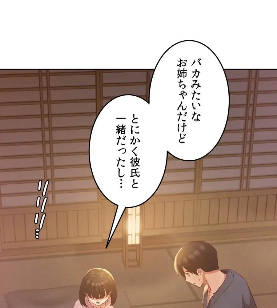 旅館、一緒に行きませんか？～旅先でのハメを外したワンナイト～ 第3話 - 21