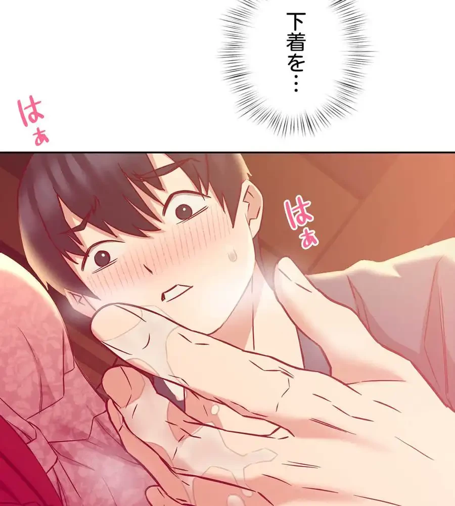 旅館、一緒に行きませんか？～旅先でのハメを外したワンナイト～ 第3話 - 77