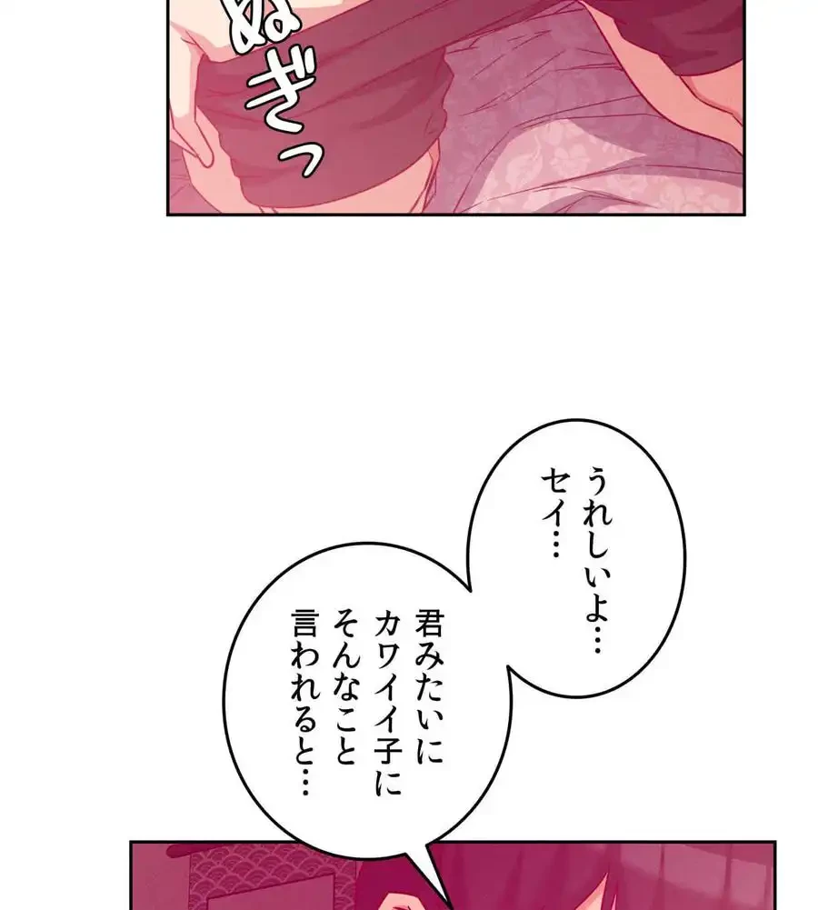 旅館、一緒に行きませんか？～旅先でのハメを外したワンナイト～ 第4話 - 64