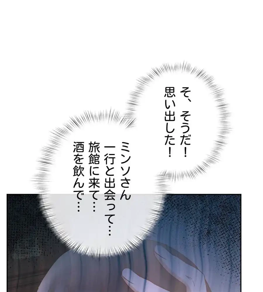 旅館、一緒に行きませんか？～旅先でのハメを外したワンナイト～ 第5話 - 90