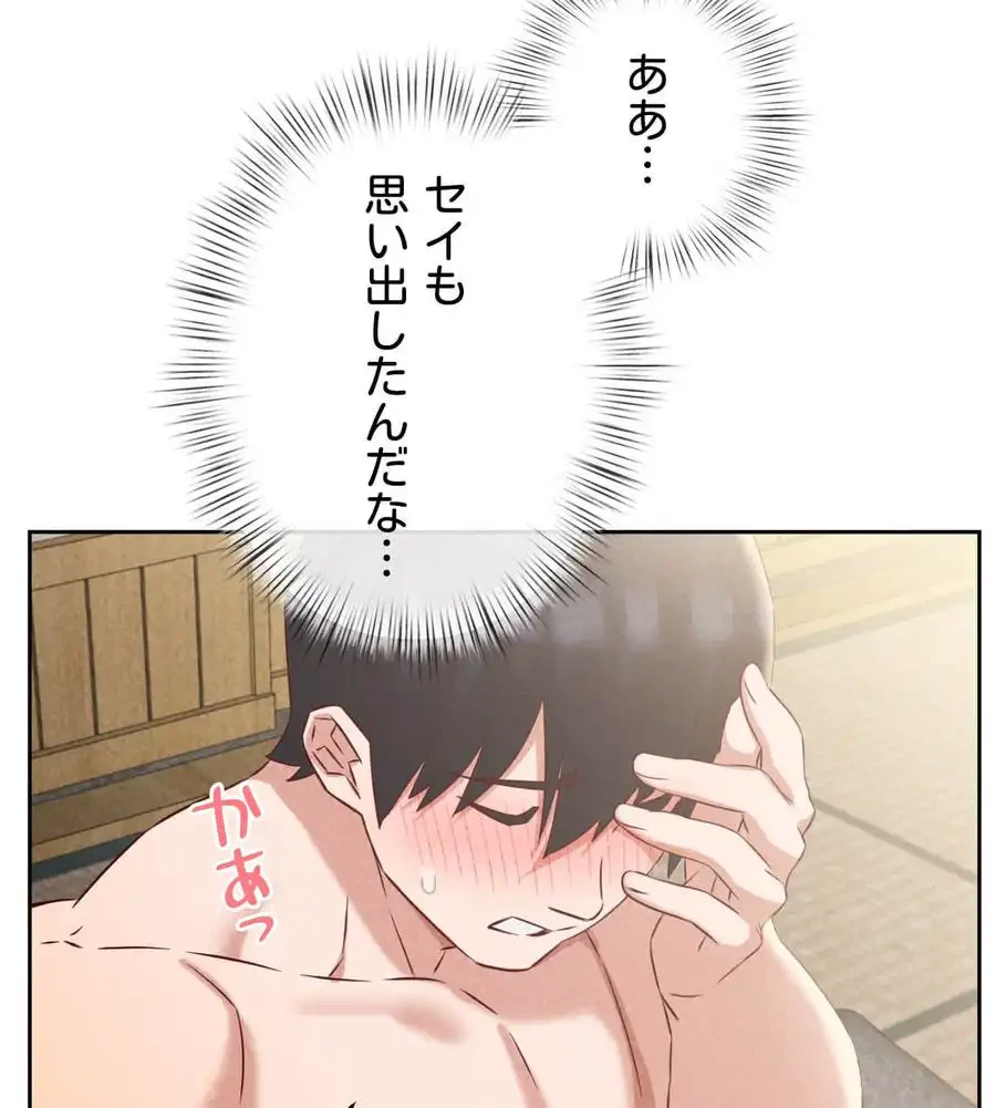 旅館、一緒に行きませんか？～旅先でのハメを外したワンナイト～ 第5話 - 103
