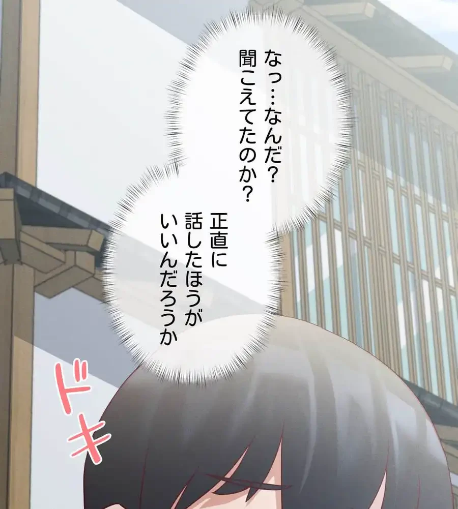 旅館、一緒に行きませんか？～旅先でのハメを外したワンナイト～ 第5話 - 120