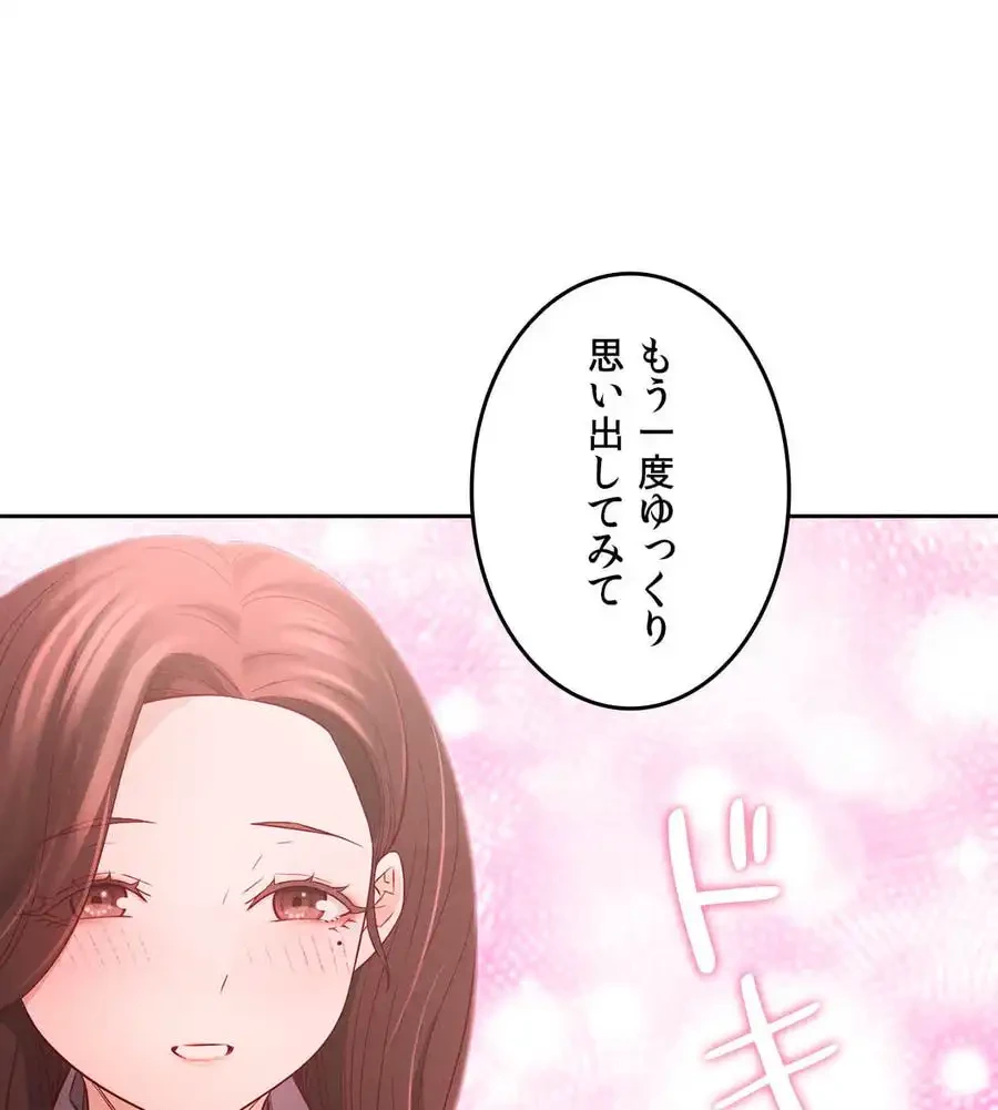 旅館、一緒に行きませんか？～旅先でのハメを外したワンナイト～ 第7話 - 76