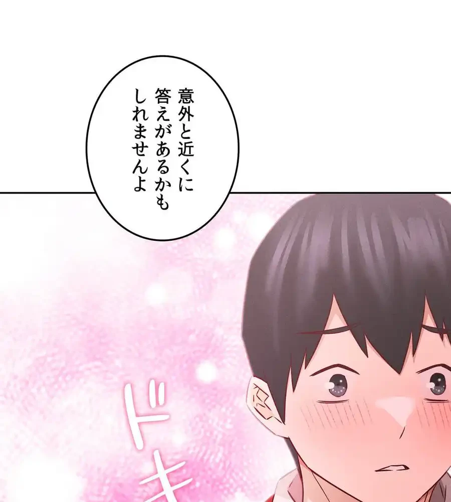 旅館、一緒に行きませんか？～旅先でのハメを外したワンナイト～ 第7話 - 78