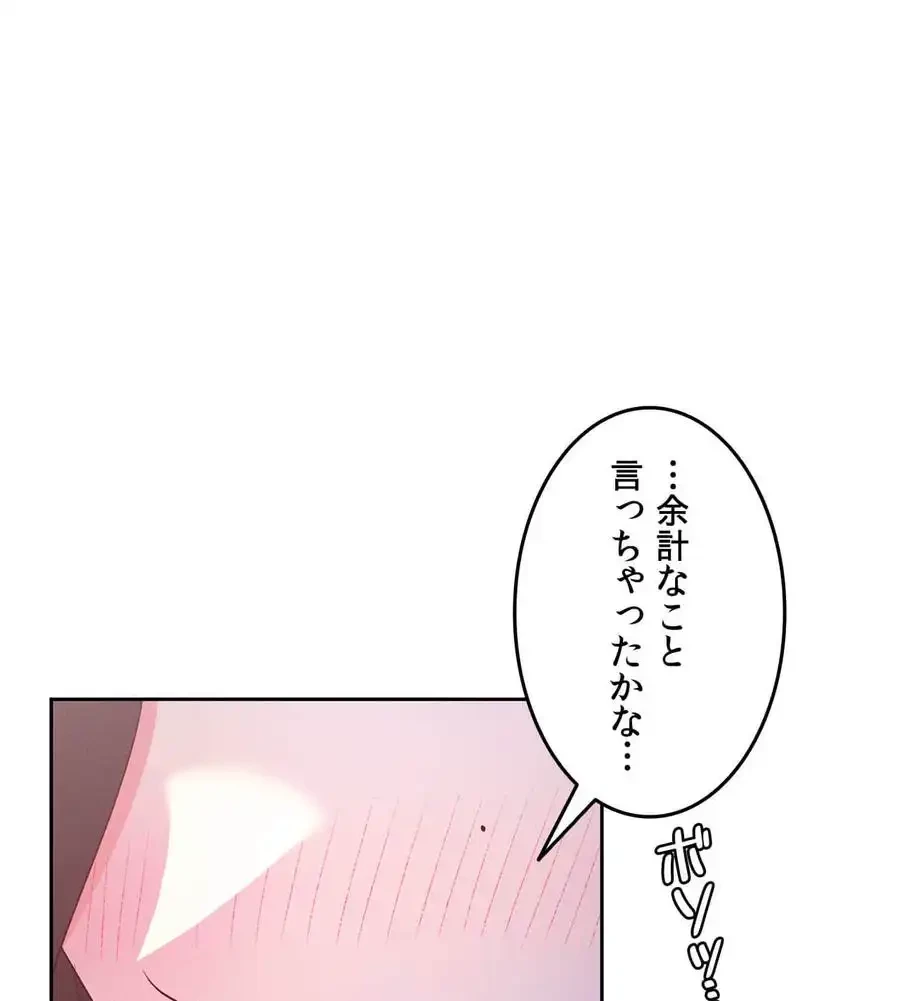 旅館、一緒に行きませんか？～旅先でのハメを外したワンナイト～ 第7話 - 95