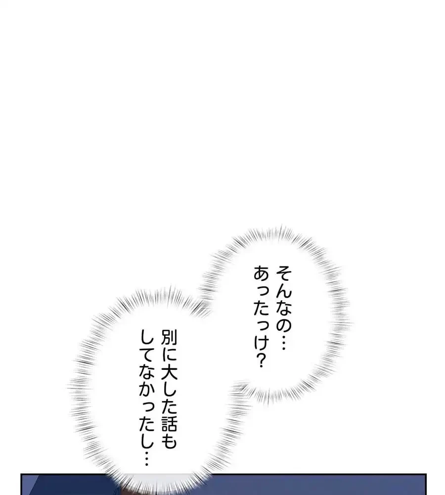 旅館、一緒に行きませんか？～旅先でのハメを外したワンナイト～ 第7話 - 101