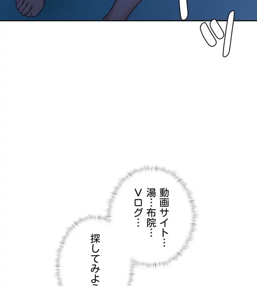 旅館、一緒に行きませんか？～旅先でのハメを外したワンナイト～ 第7話 - 116