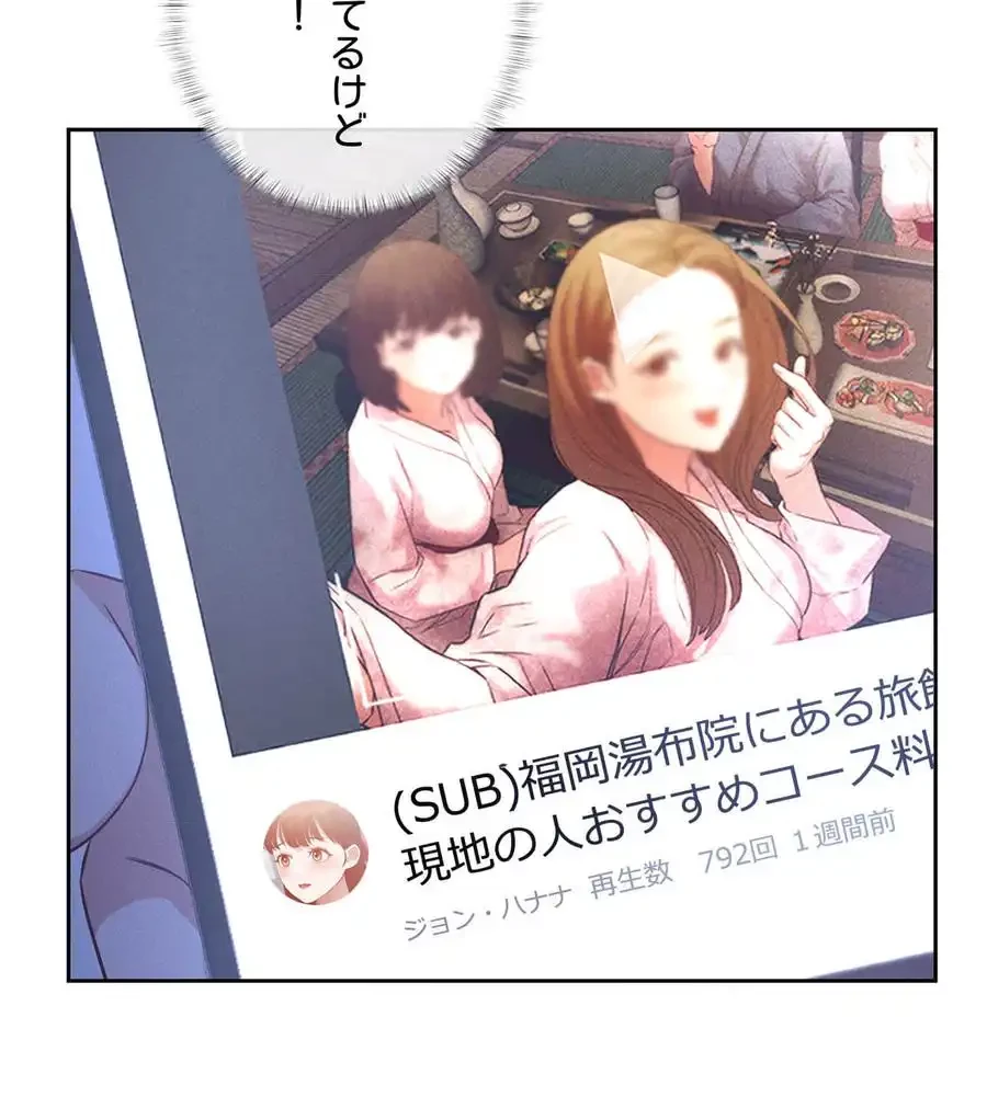 旅館、一緒に行きませんか？～旅先でのハメを外したワンナイト～ 第7話 - 122