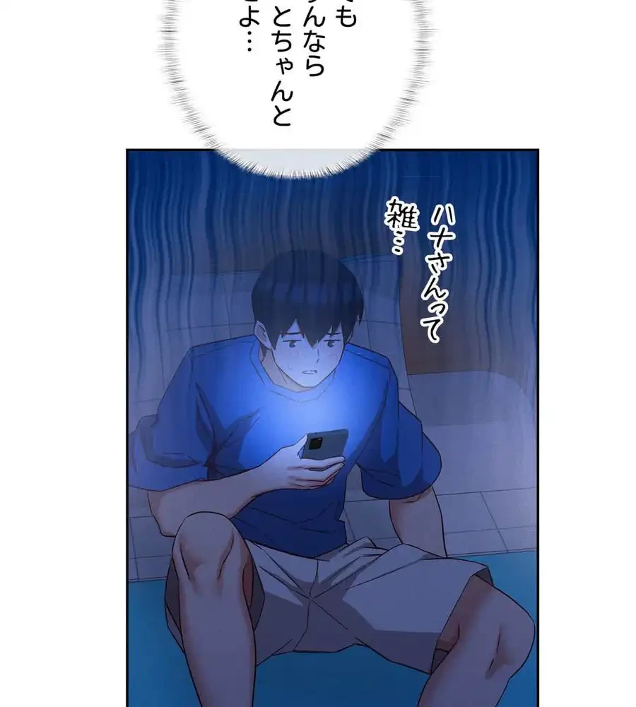 旅館、一緒に行きませんか？～旅先でのハメを外したワンナイト～ 第7話 - 125