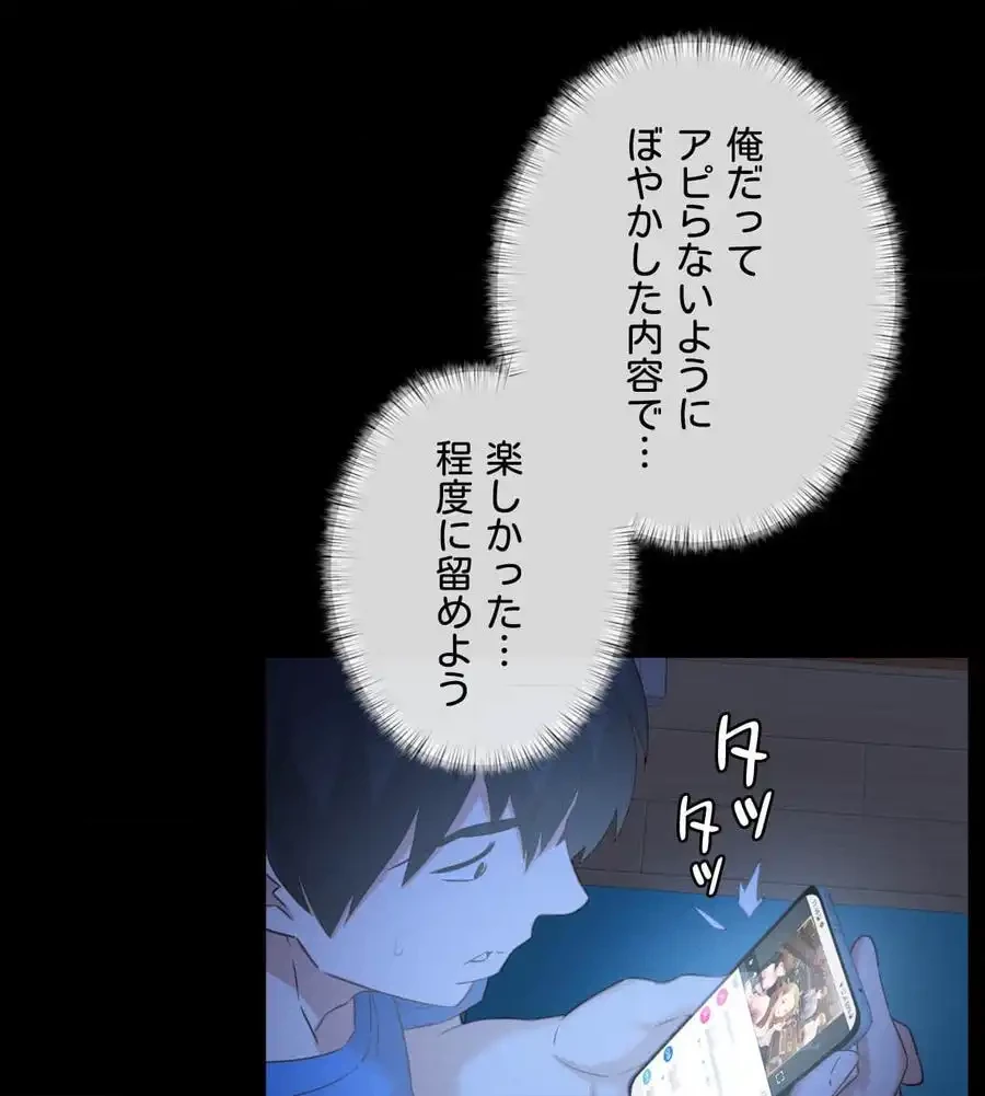 旅館、一緒に行きませんか？～旅先でのハメを外したワンナイト～ 第8話 - 18